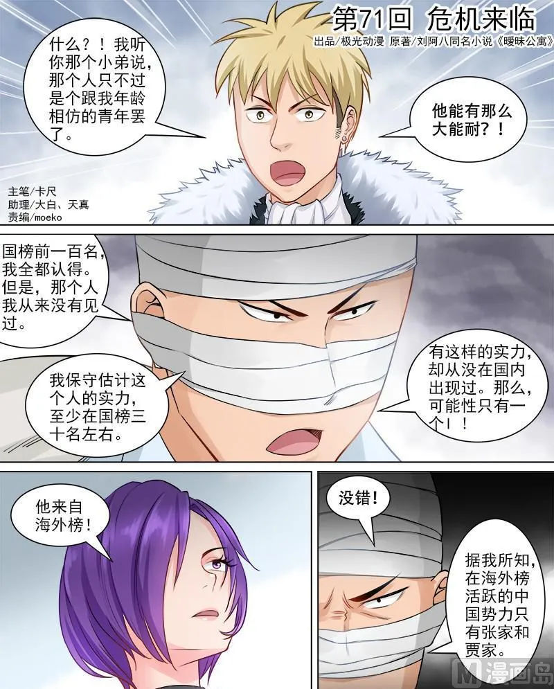 第71话 危机来临 第1页