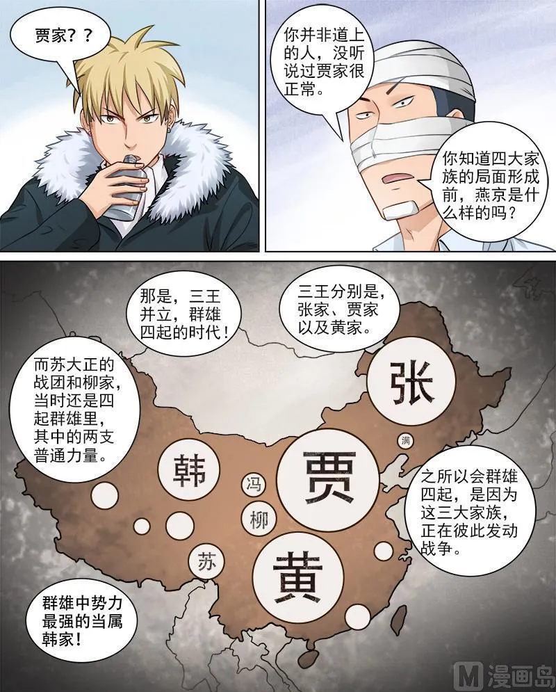 第71话 危机来临 第2页