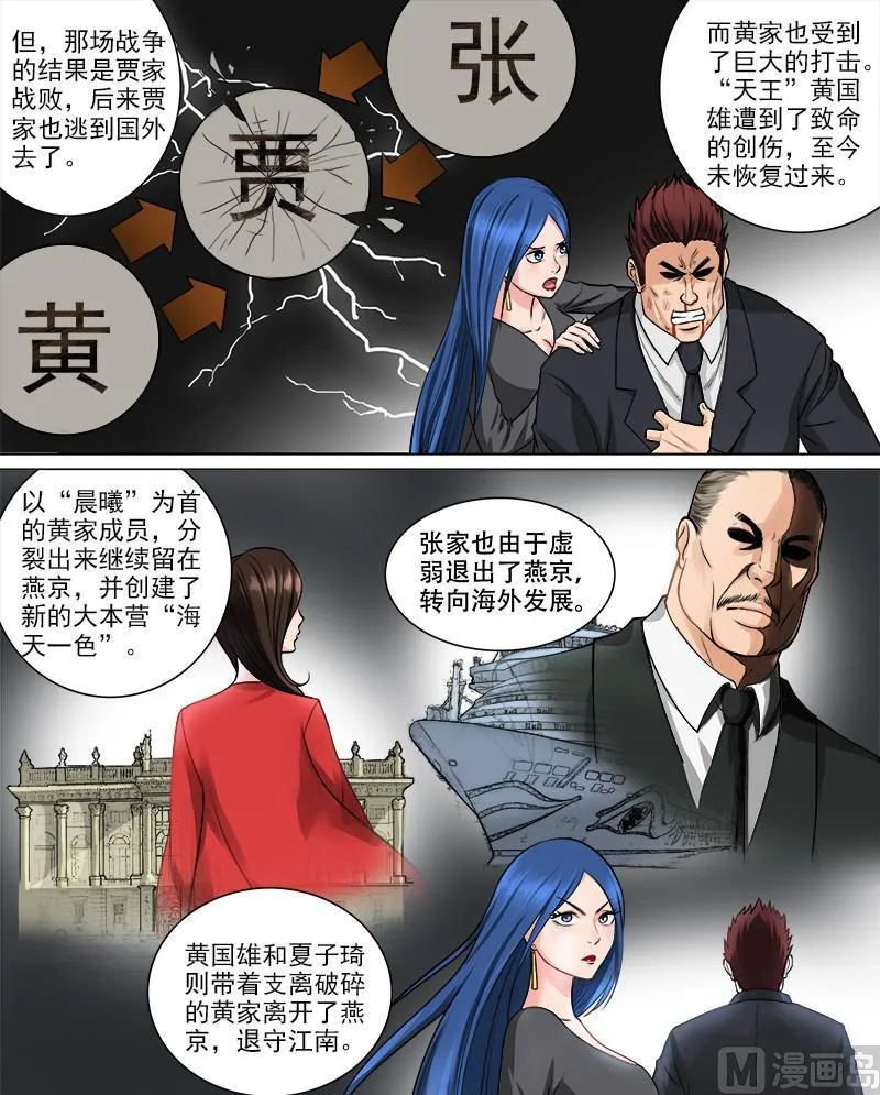 第71话 危机来临 第3页