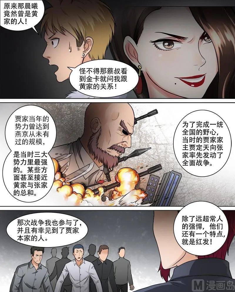 第71话 危机来临 第4页