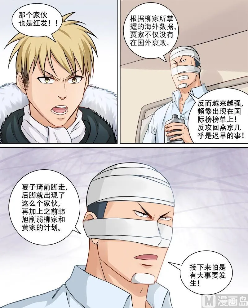 第71话 危机来临 第5页