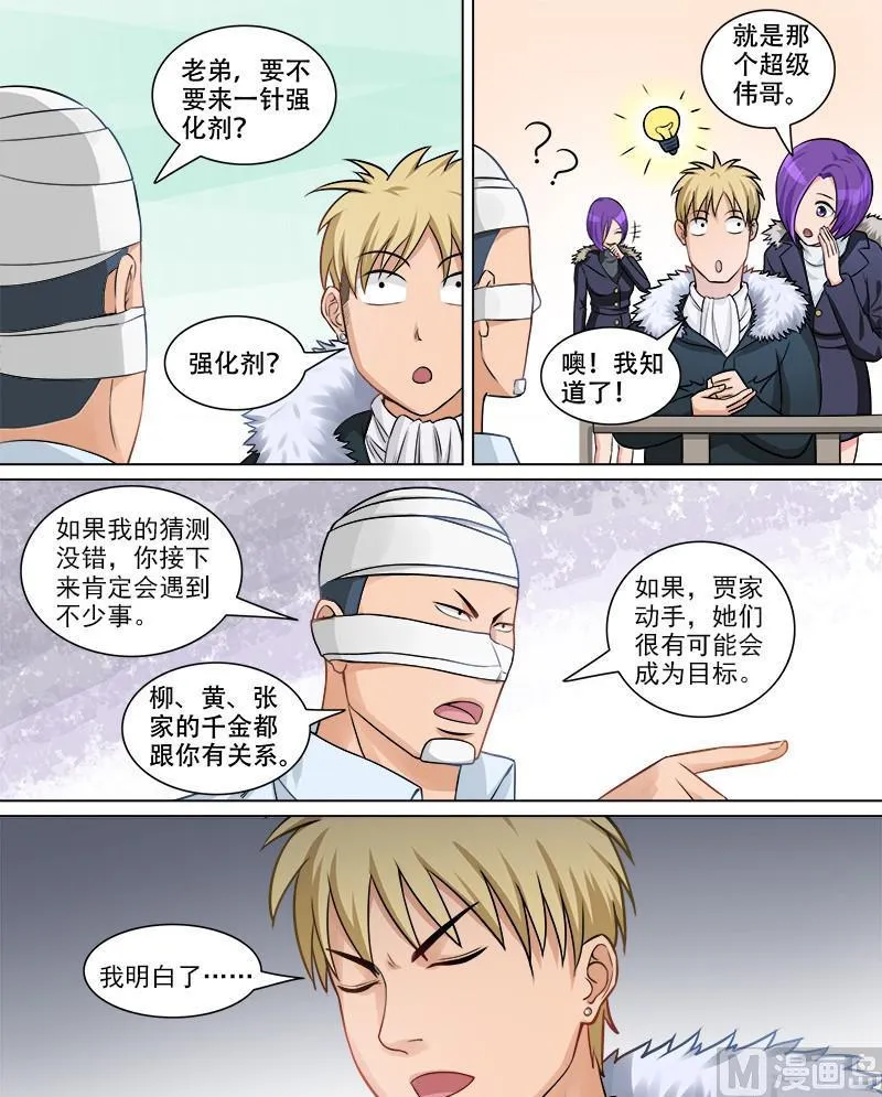 第71话 危机来临 第6页