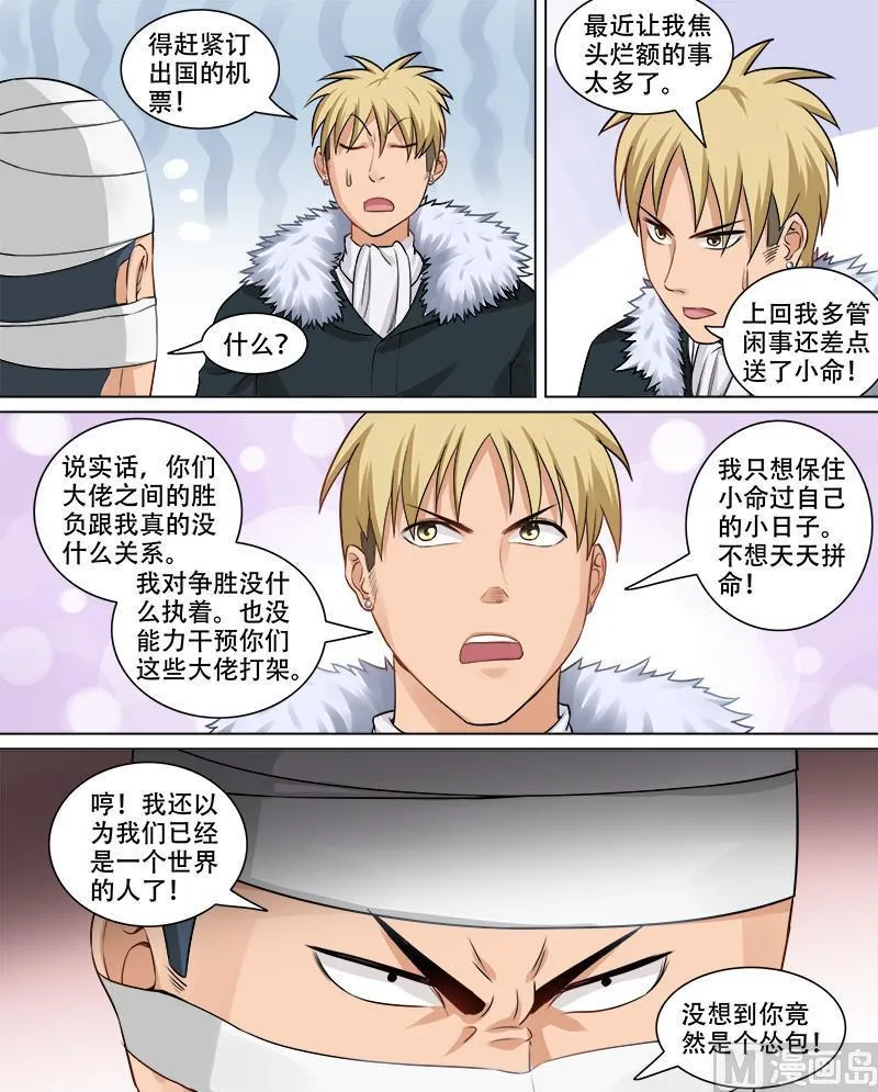 第71话 危机来临 第7页