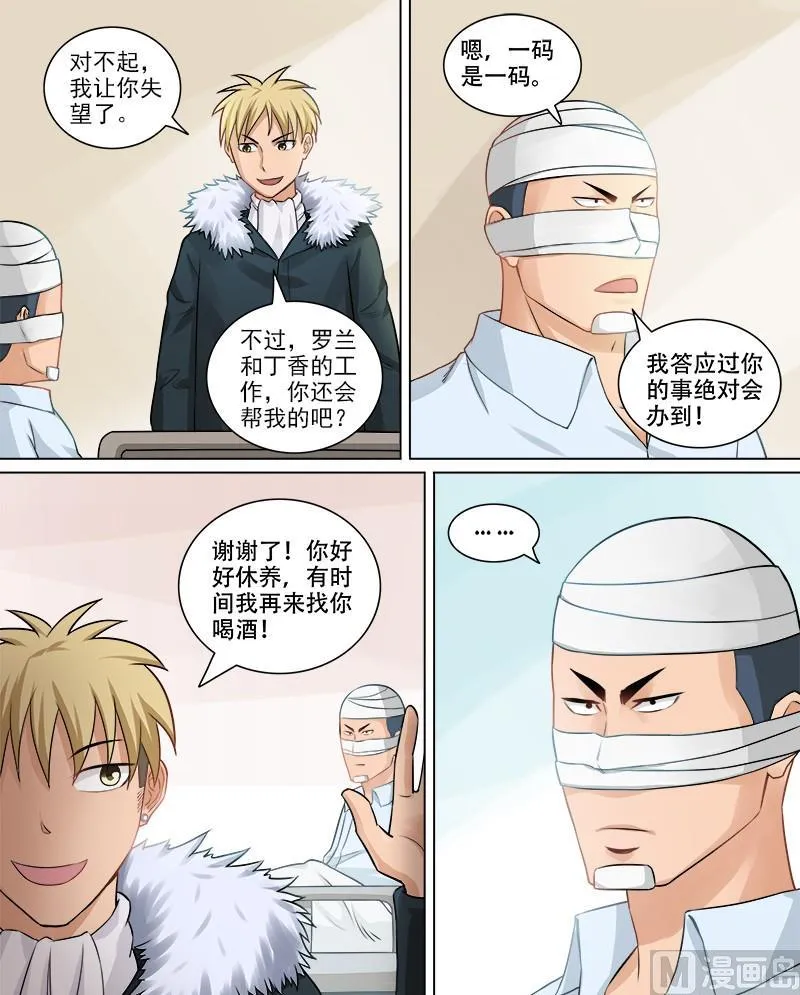 第71话 危机来临 第8页