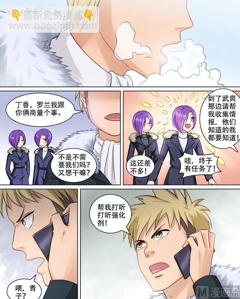 第71话 危机来临 第9页