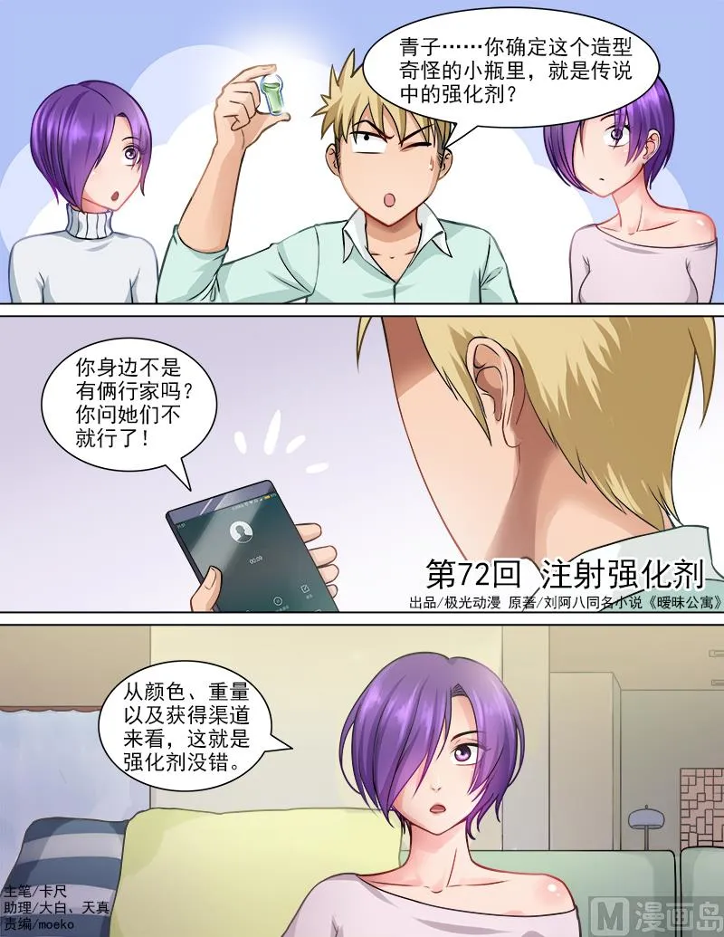 第72话 注射强化剂 第1页