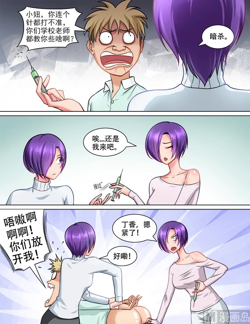 第72话 注射强化剂 第3页