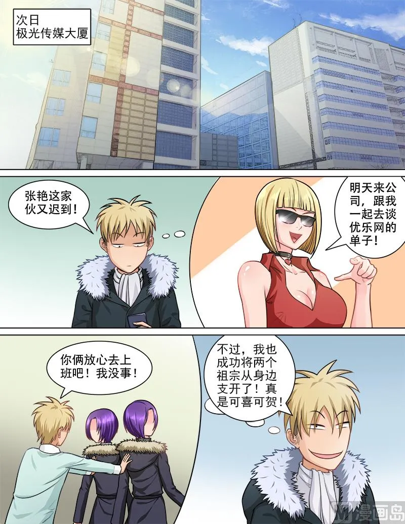 第72话 注射强化剂 第4页