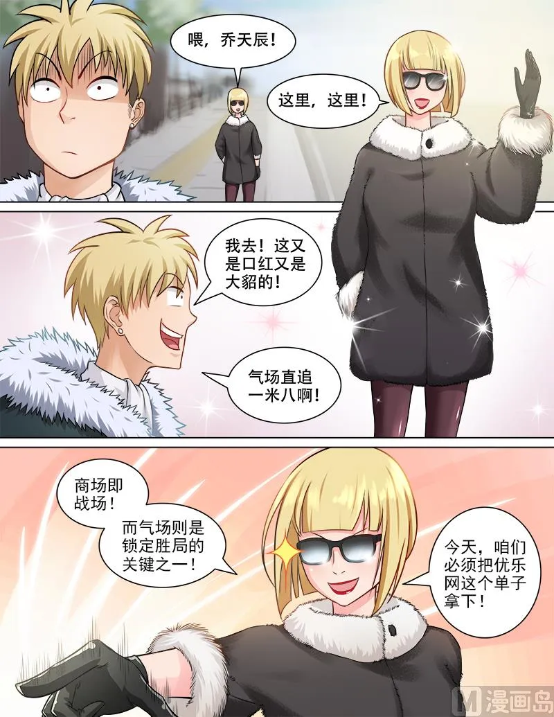 第72话 注射强化剂 第5页