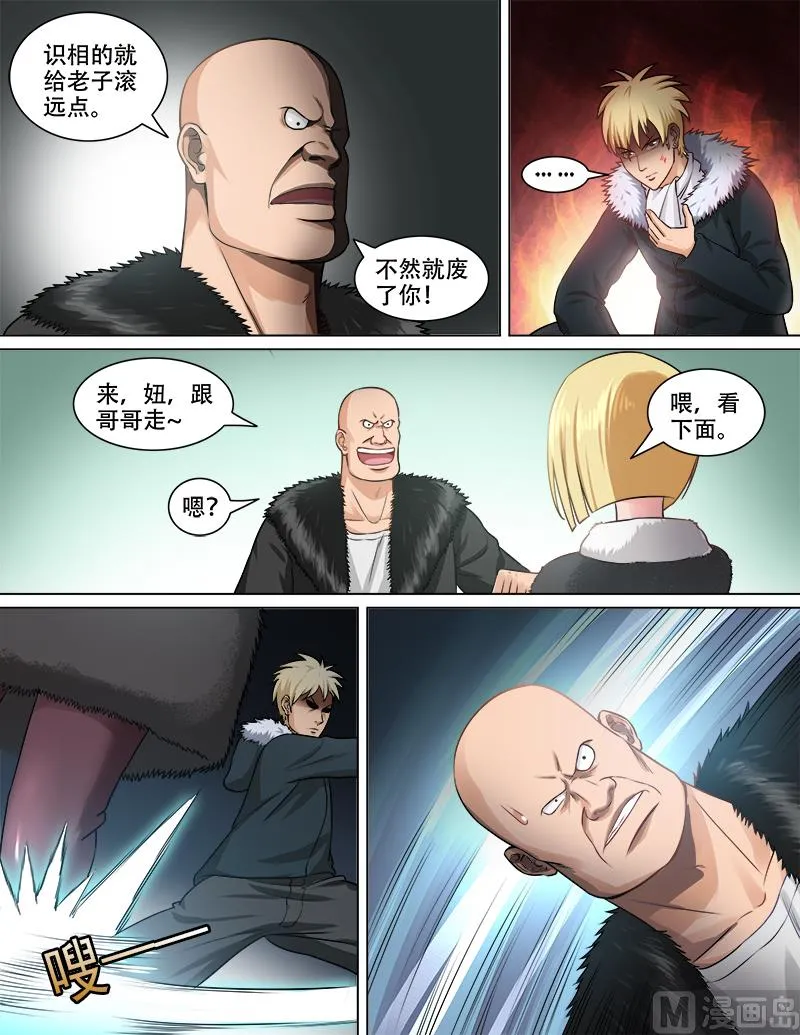 第72话 注射强化剂 第7页