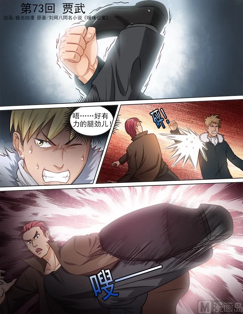 第73话 贾武 第1页