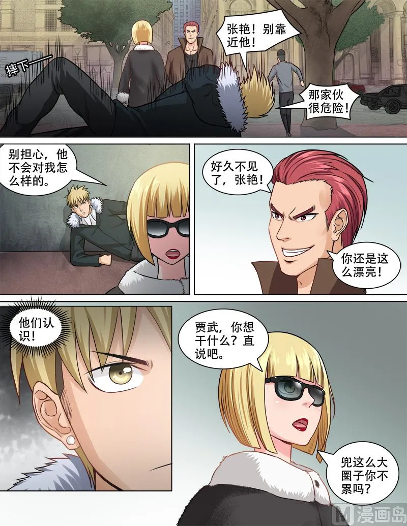 第73话 贾武 第3页