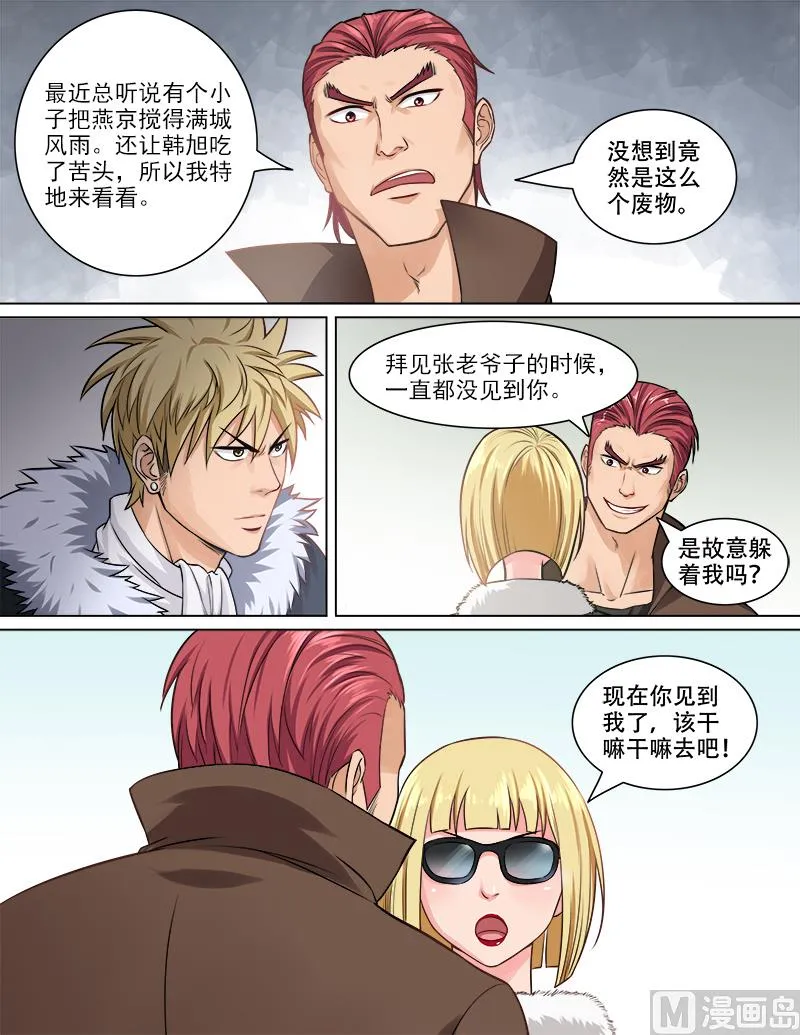 第73话 贾武 第4页