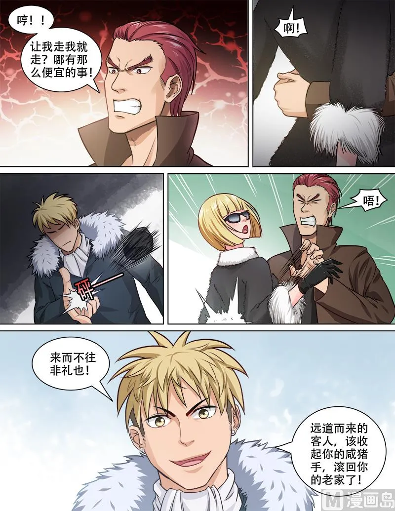 第73话 贾武 第5页