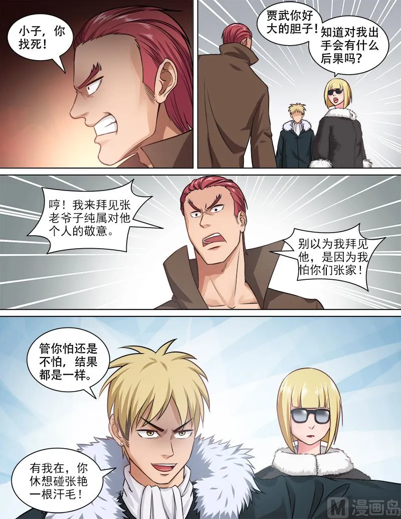 第73话 贾武 第6页