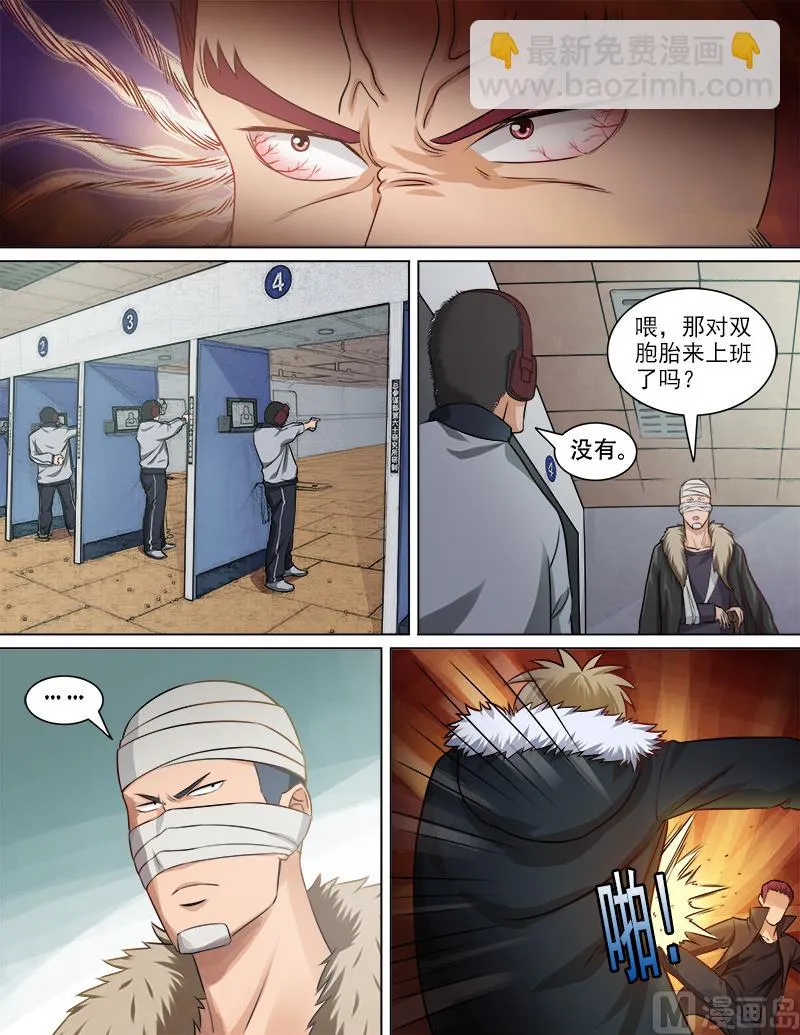 第73话 贾武 第7页