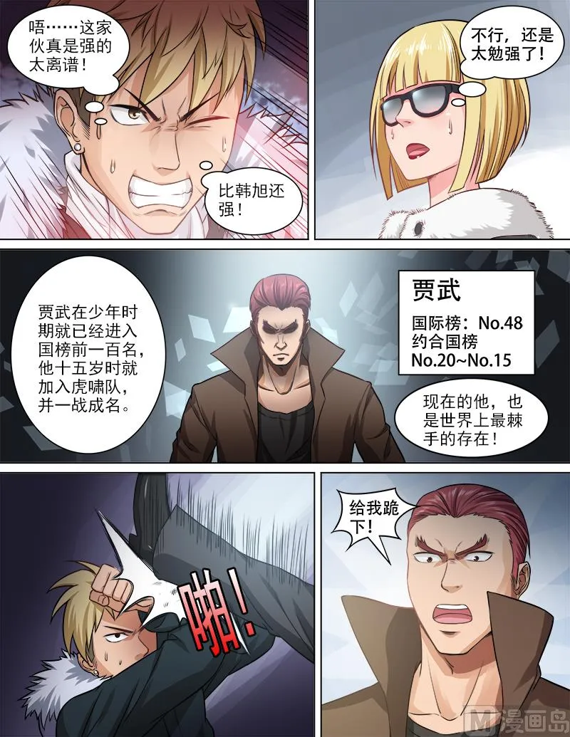 第73话 贾武 第8页