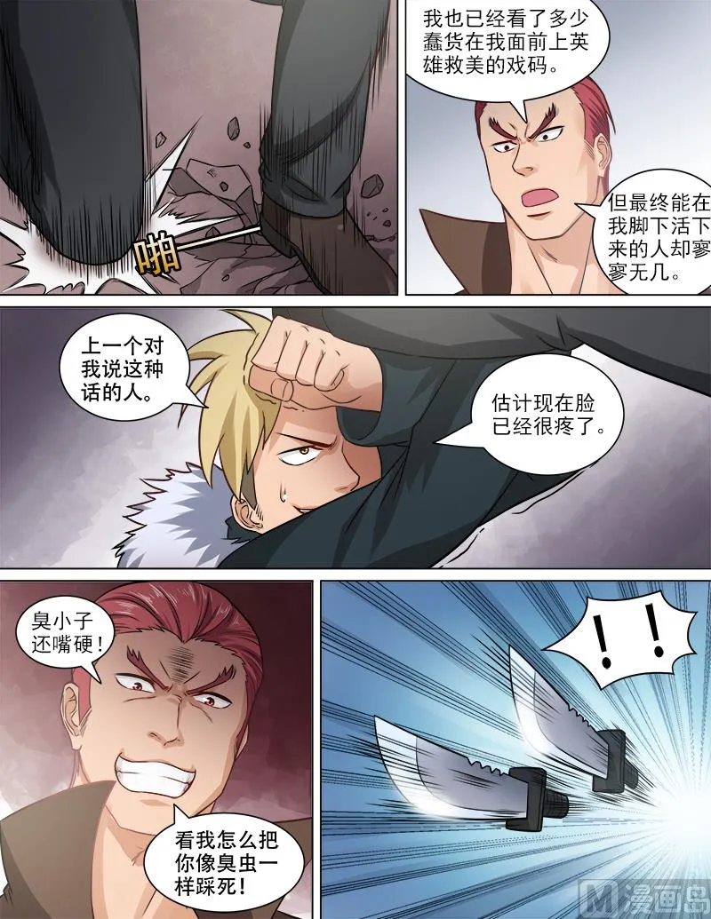 第73话 贾武 第9页