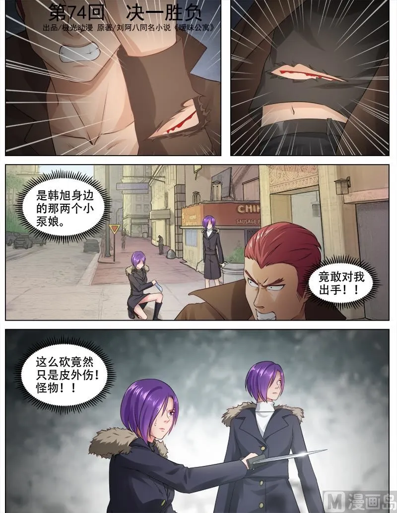 第74话 决一胜负 第1页