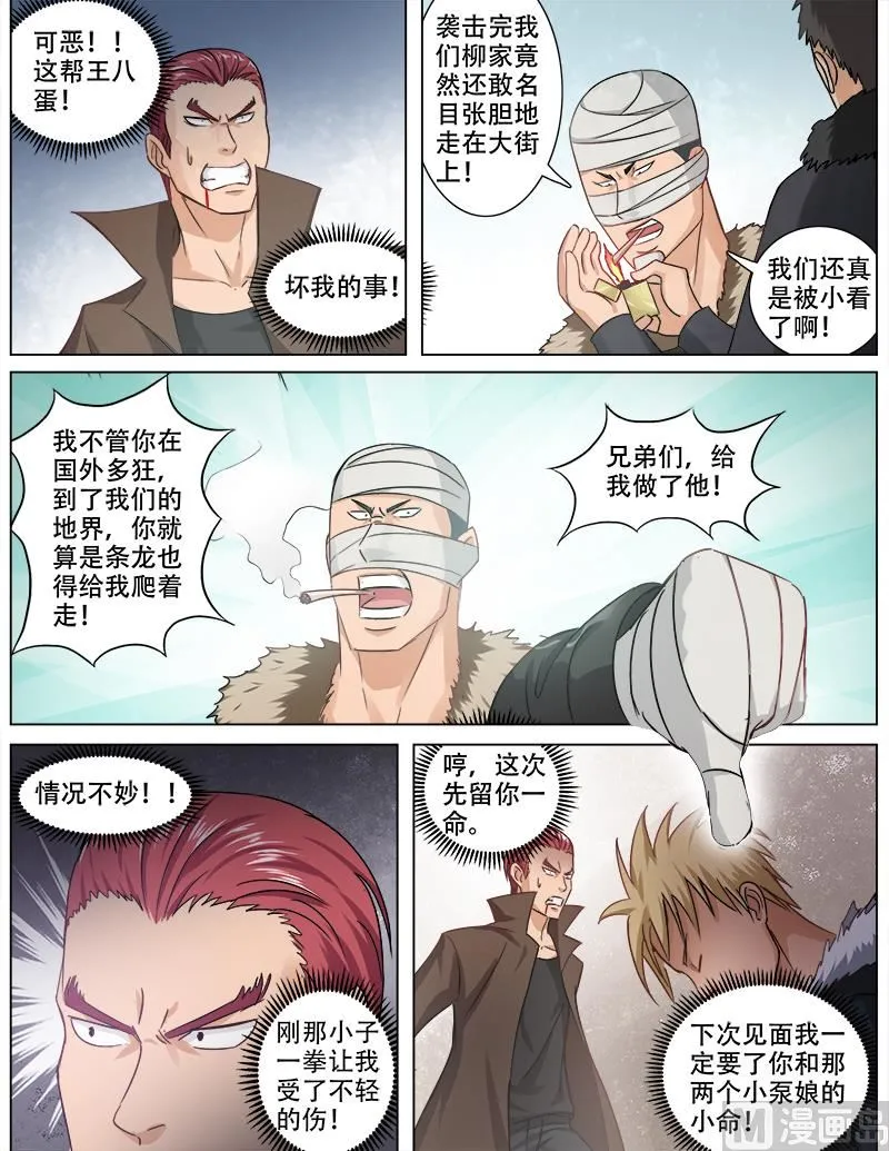第74话 决一胜负 第7页