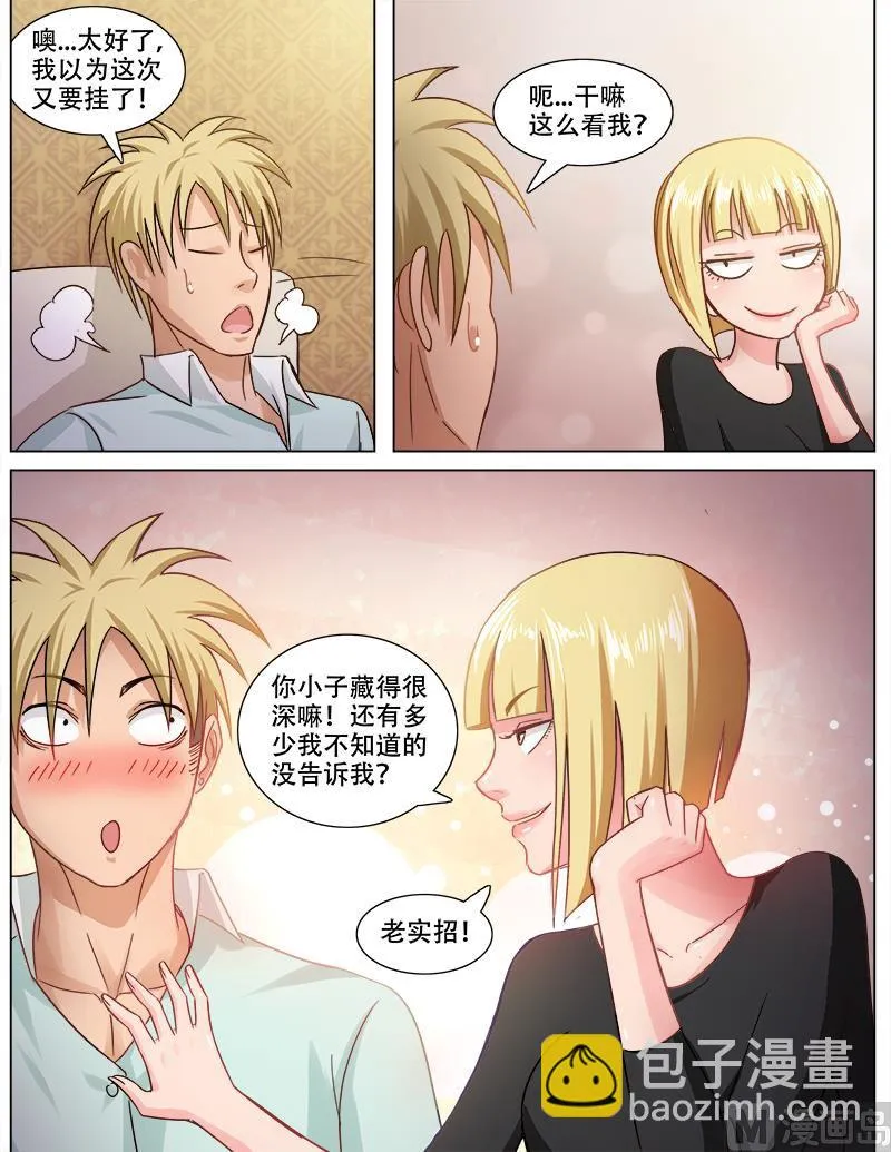 第74话 决一胜负 第9页