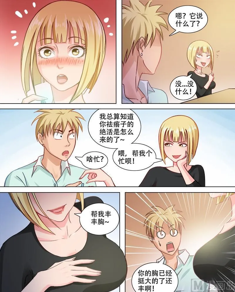 第75话 大法好 第3页