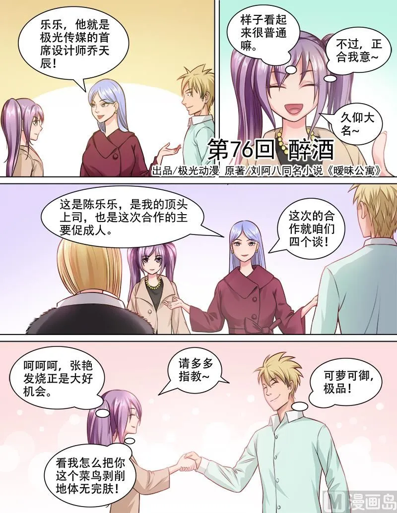 第76话 醉酒 第1页