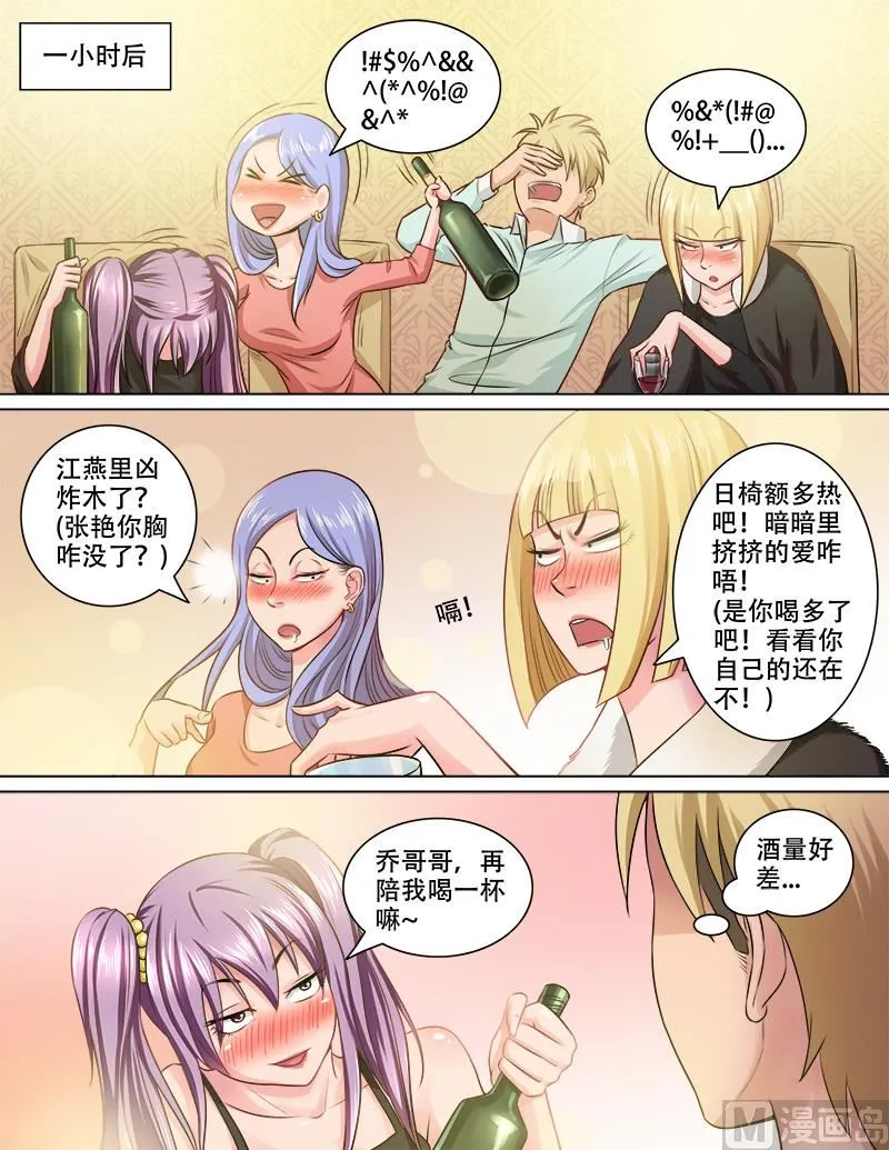 第76话 醉酒 第2页