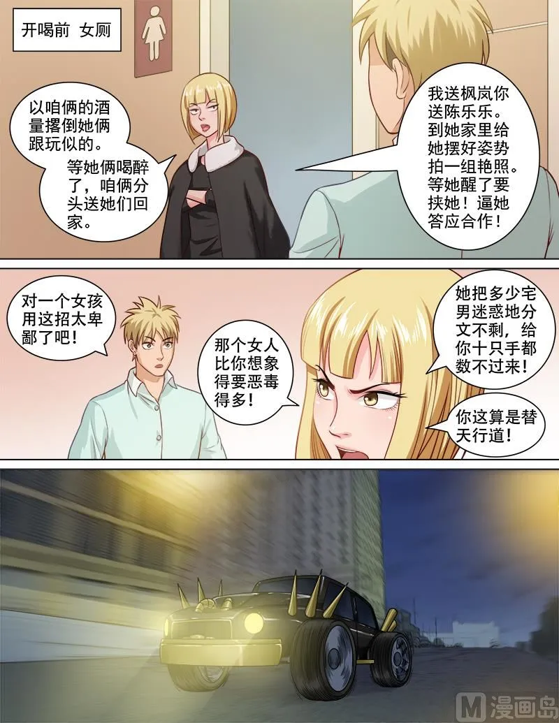 第76话 醉酒 第3页
