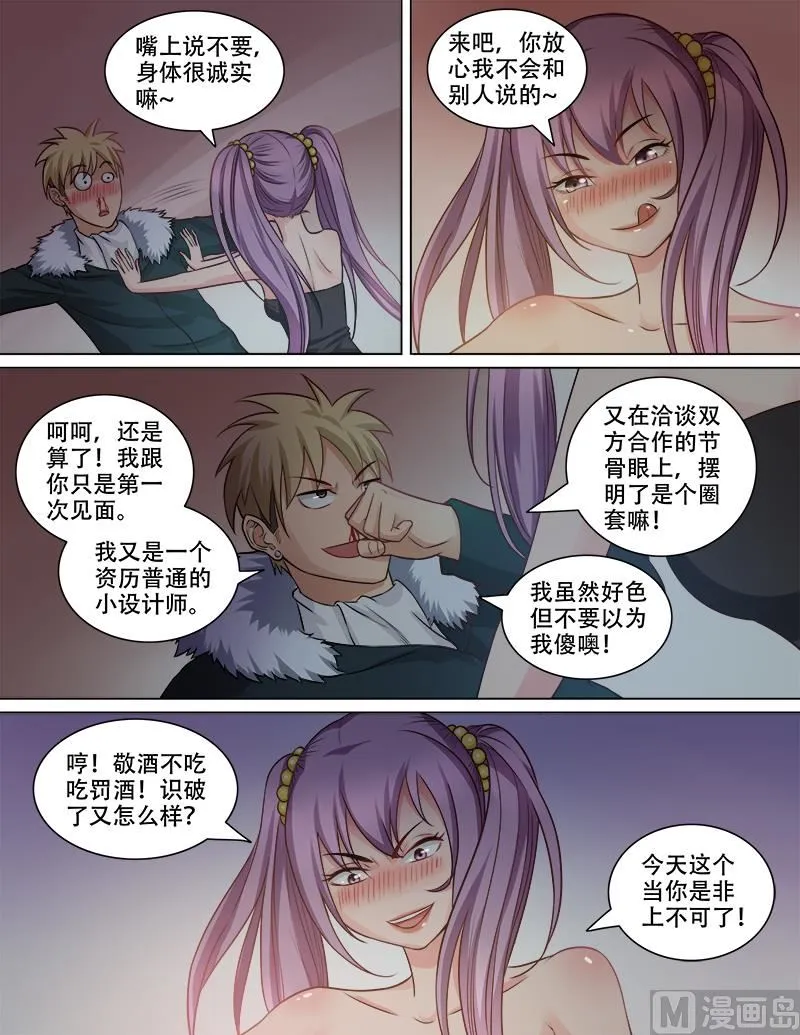 第76话 醉酒 第8页