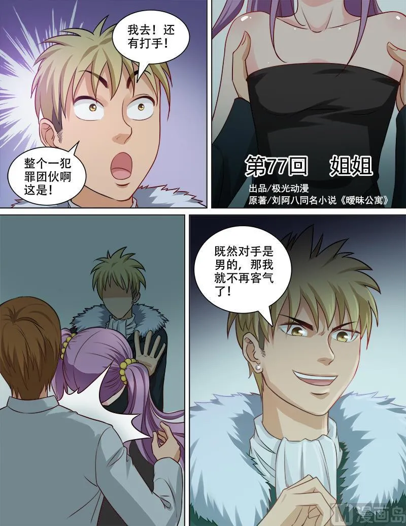 第77话 姐姐 第1页