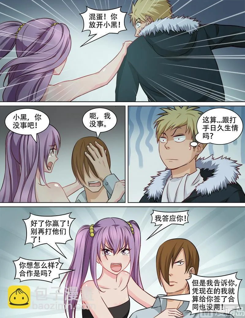 第77话 姐姐 第4页