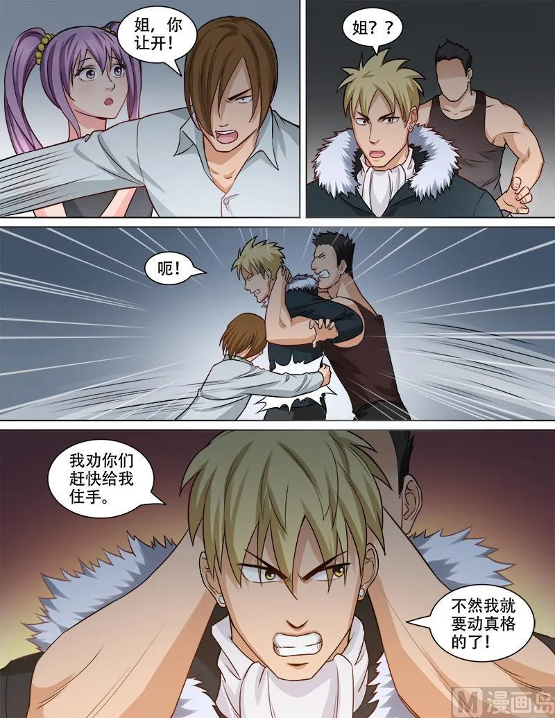 第77话 姐姐 第5页