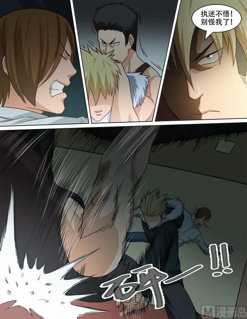 第77话 姐姐 第6页