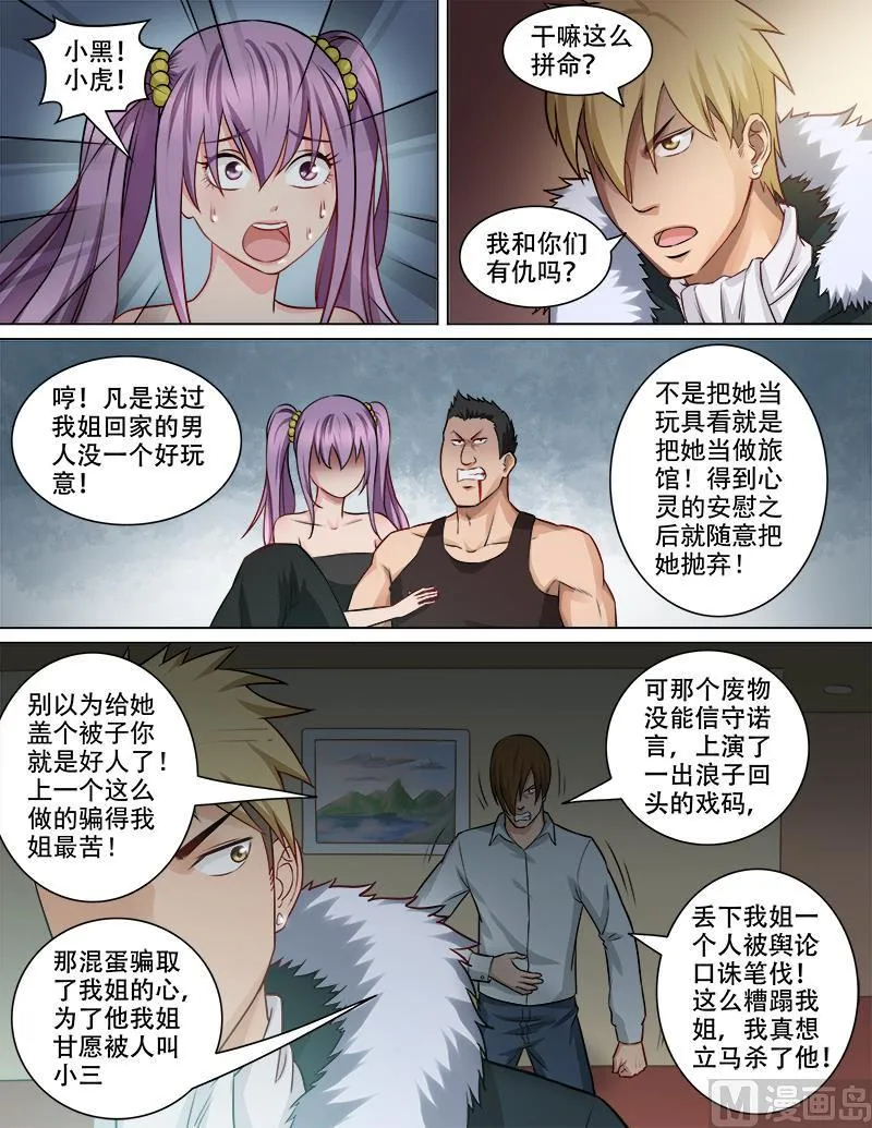 第77话 姐姐 第7页