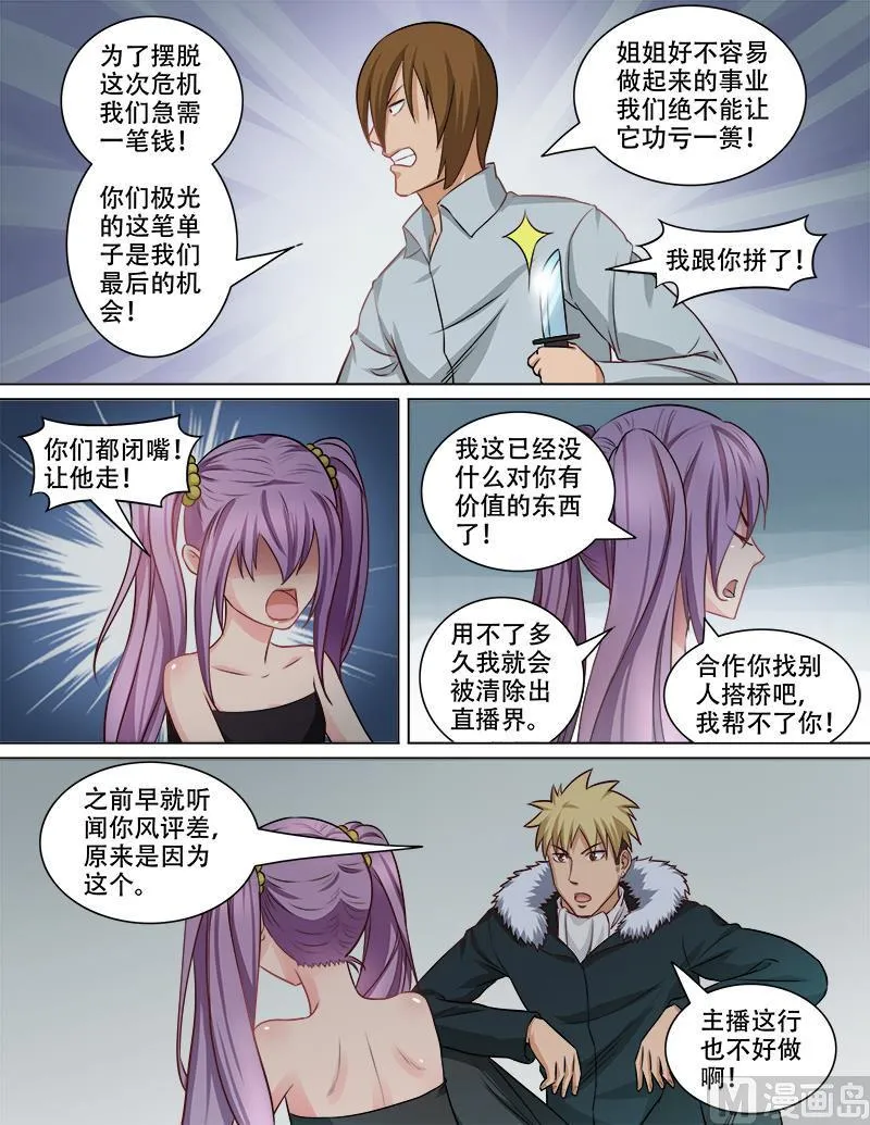 第77话 姐姐 第8页