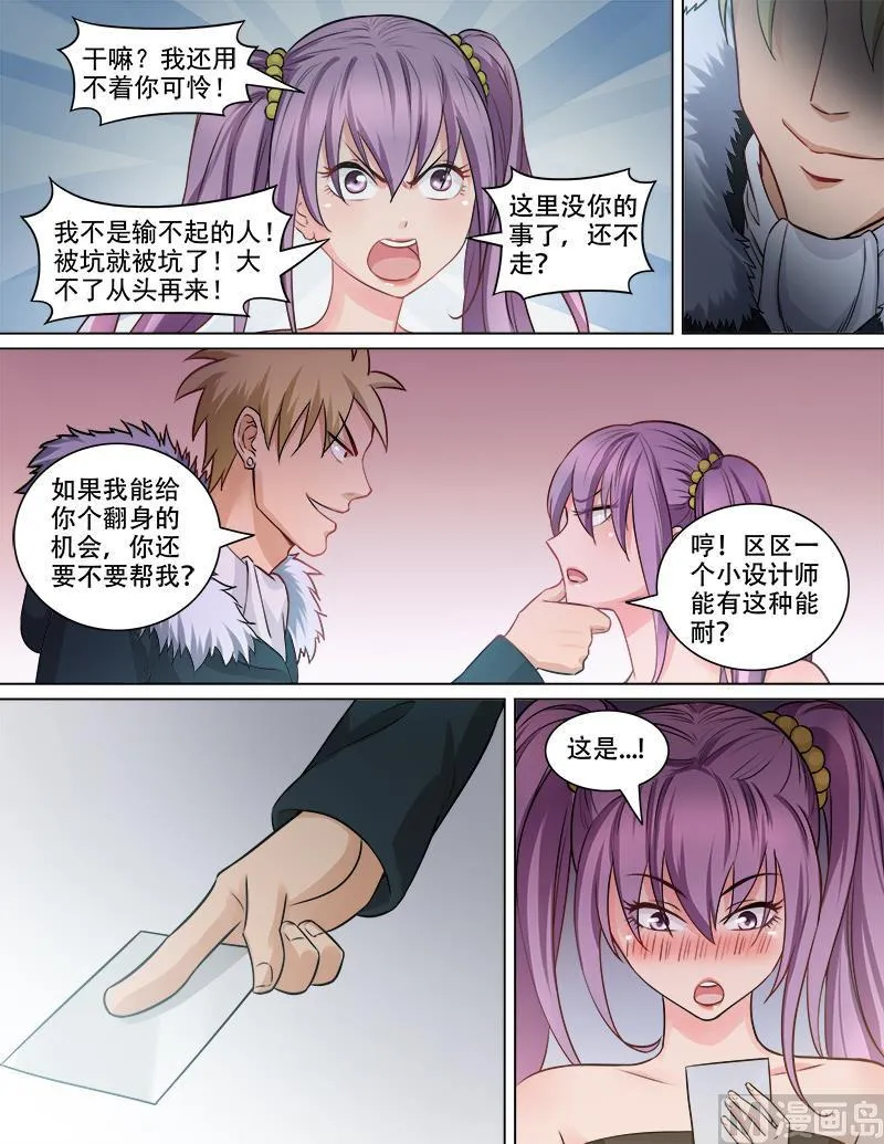 第77话 姐姐 第9页