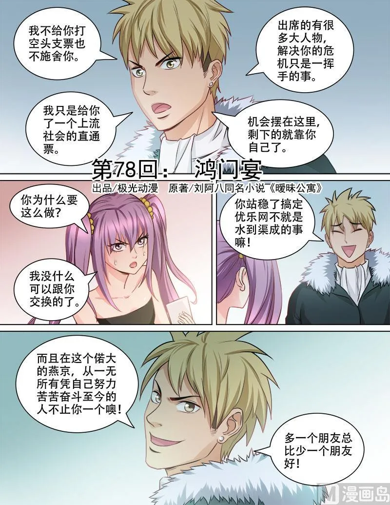 第78话 鸿门宴 第1页