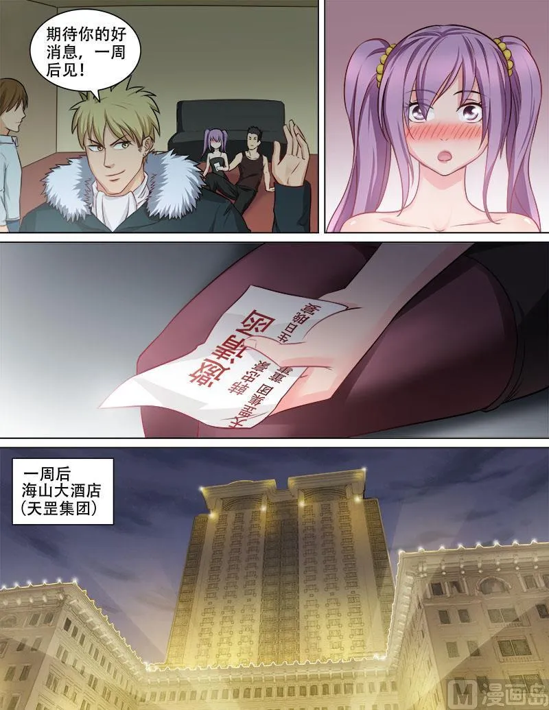 第78话 鸿门宴 第2页