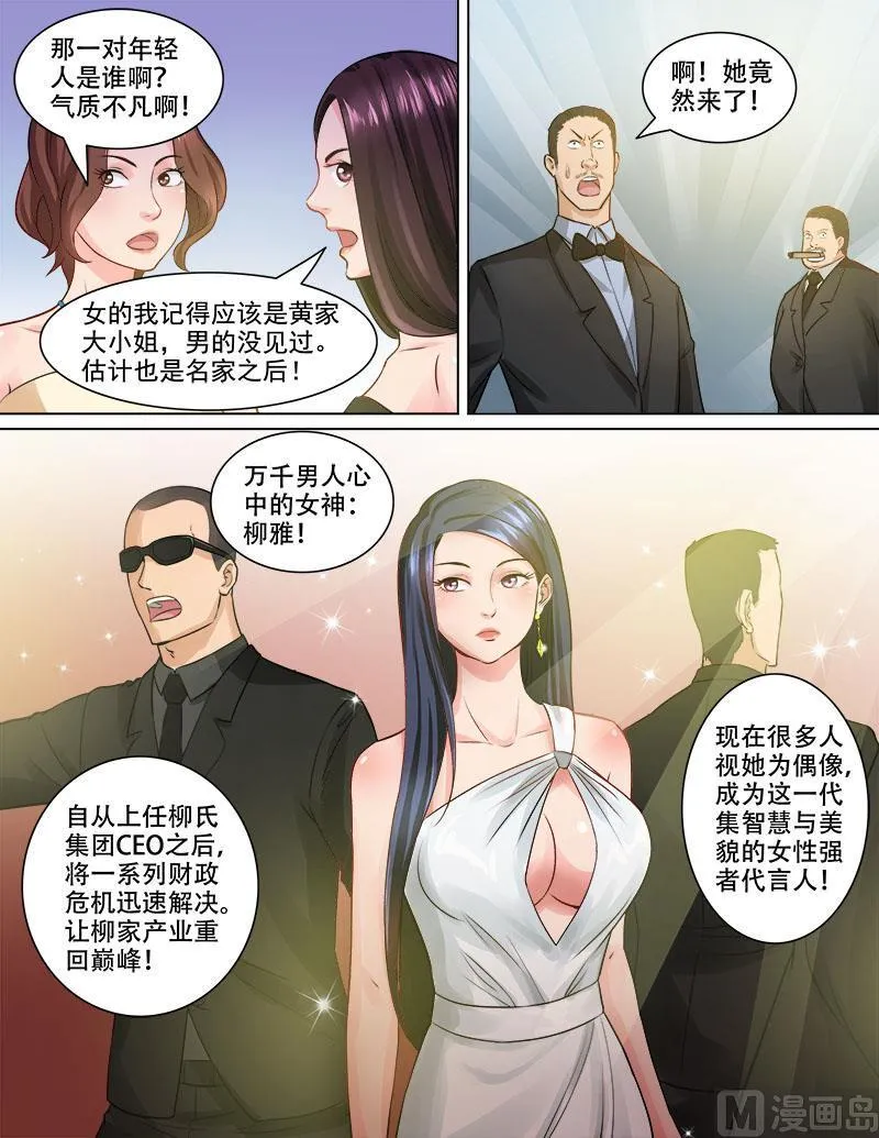 第78话 鸿门宴 第5页