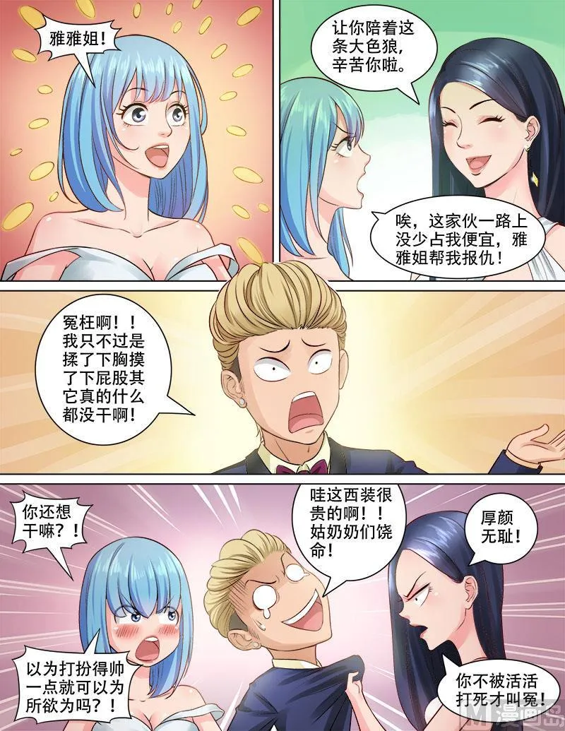 第78话 鸿门宴 第6页