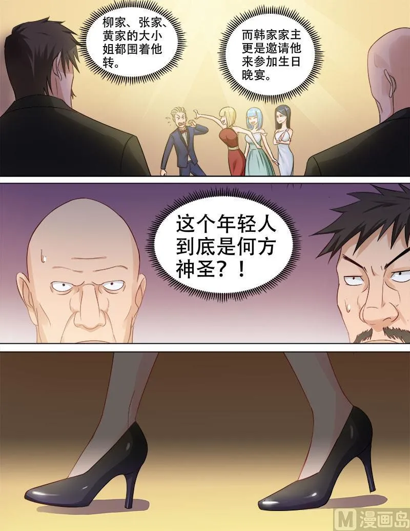 第78话 鸿门宴 第8页