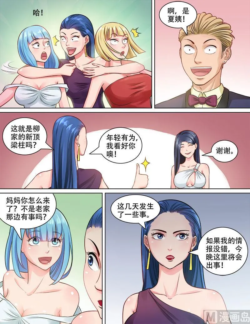 第78话 鸿门宴 第9页