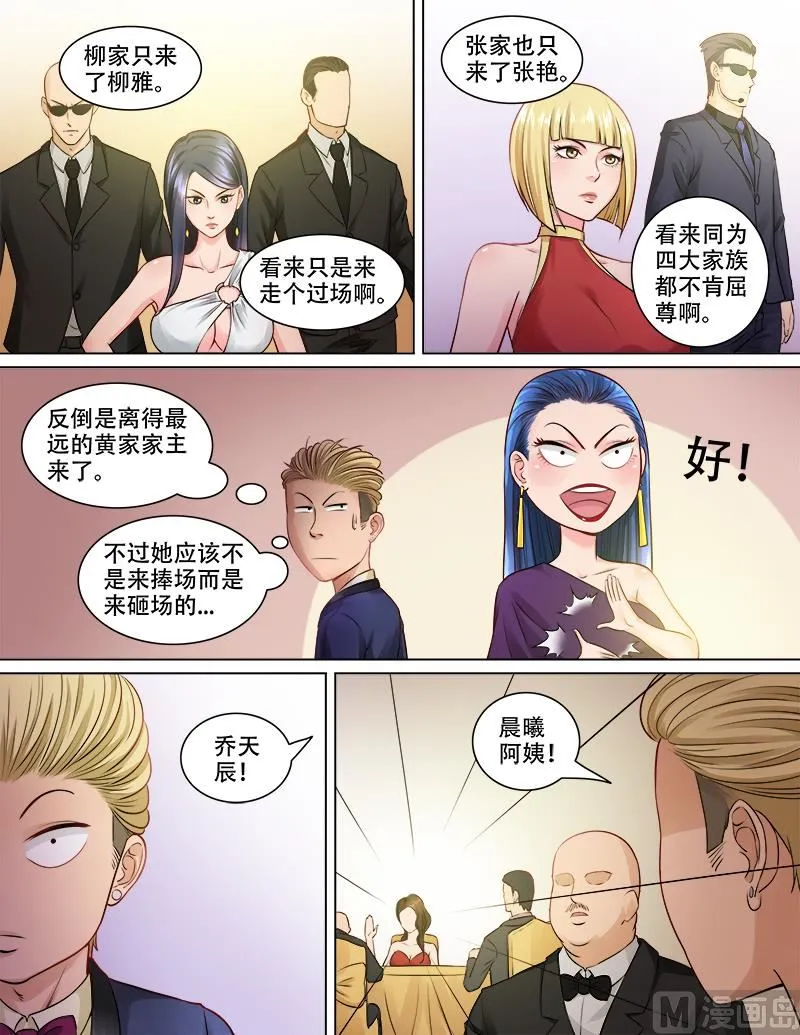 第80话 突然地袭击 第2页