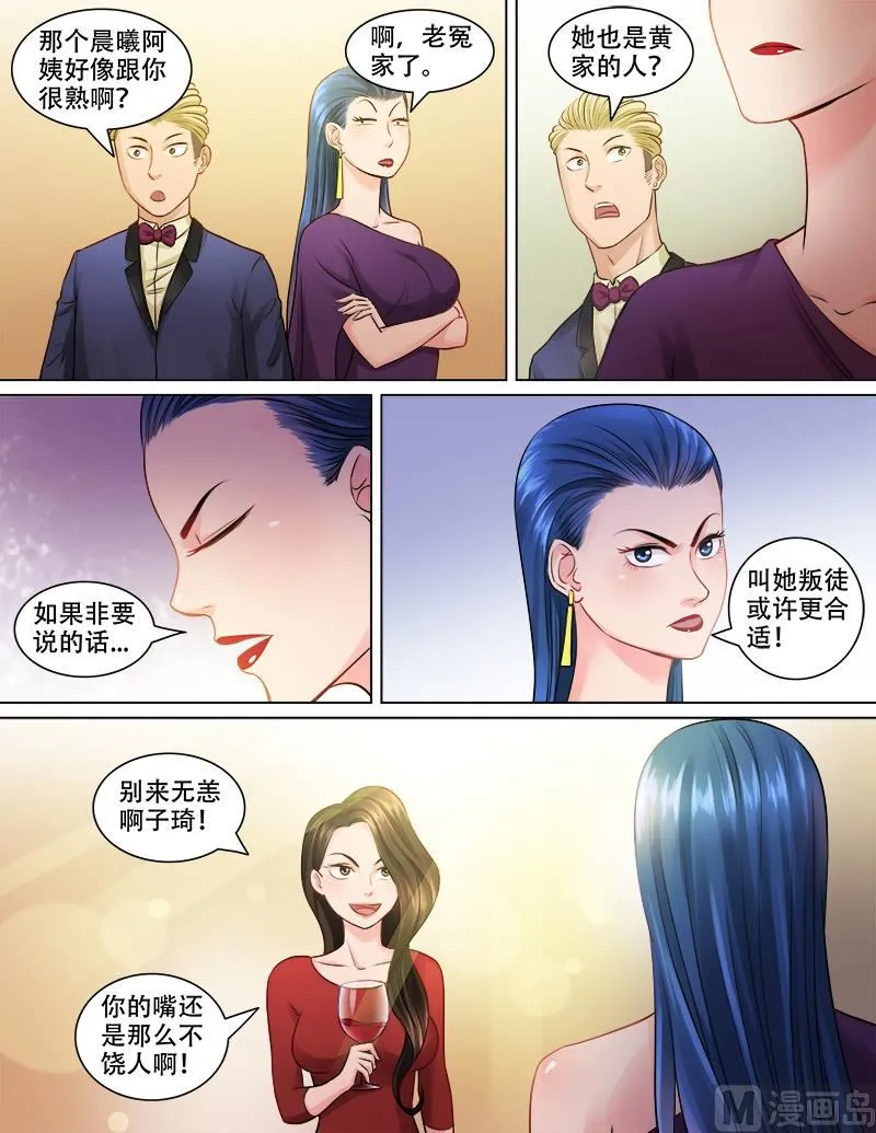 第80话 突然地袭击 第3页