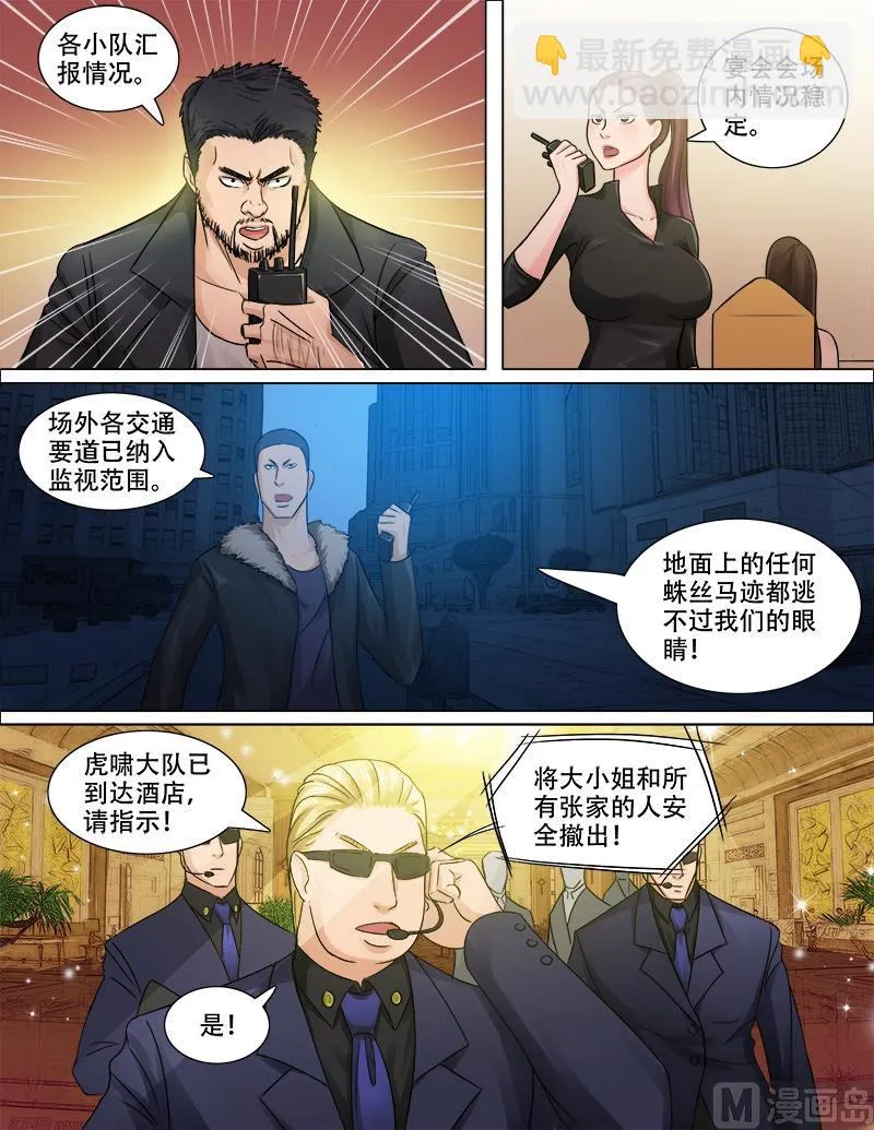 第80话 突然地袭击 第5页