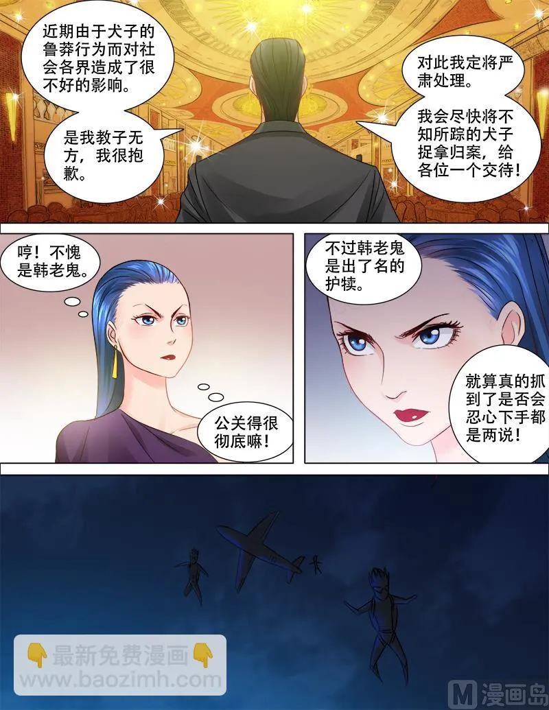 第80话 突然地袭击 第6页