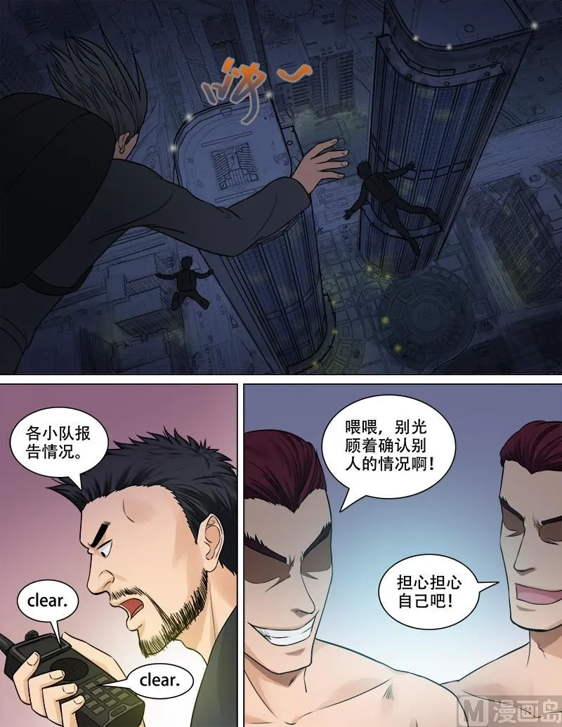 第80话 突然地袭击 第7页