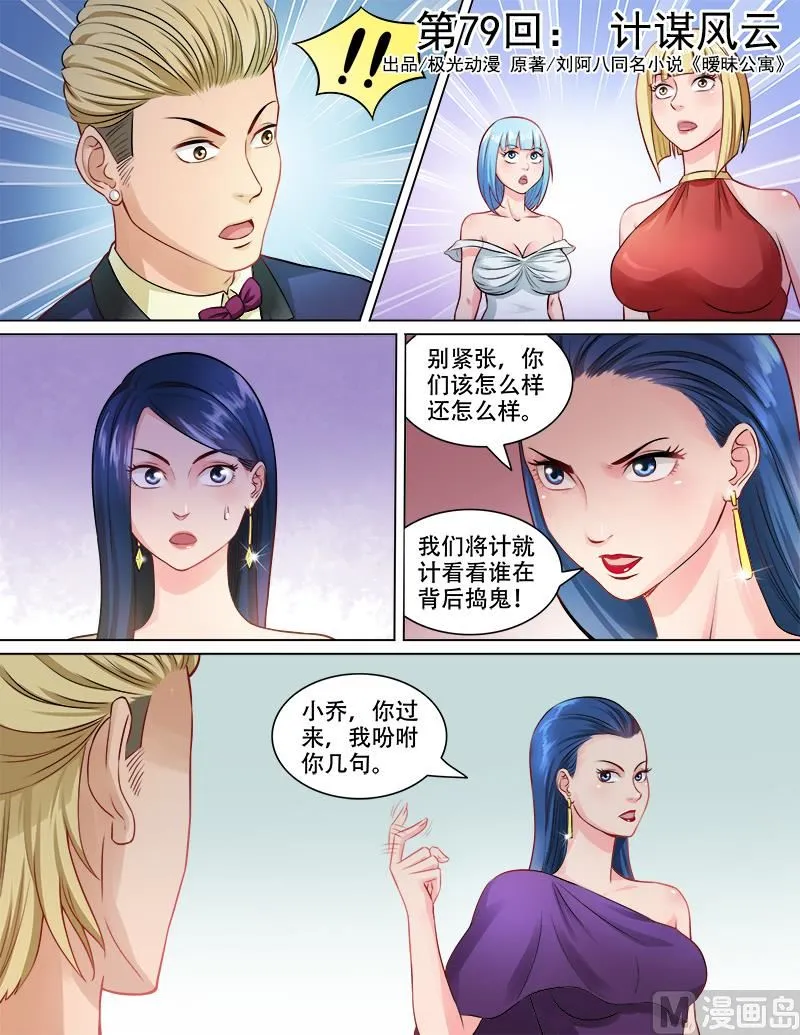 第79话 计谋风云 第1页
