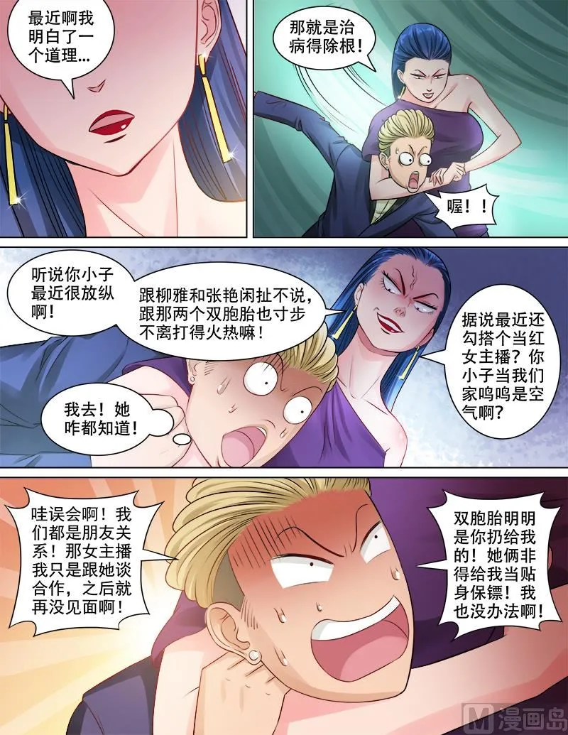第79话 计谋风云 第2页